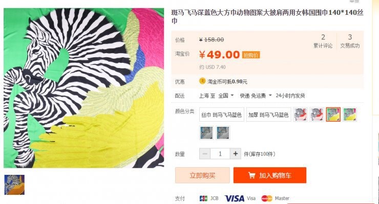 Và mẫu khăn lụa tại Trung Quốc có mẫu mã y hệt nhưng có giá rẻ hơn rất nhiều
