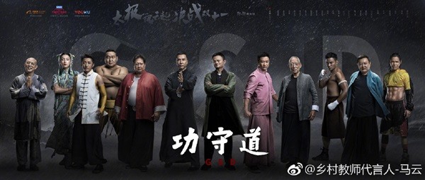 Jack Ma là tỷ phú mê phim ảnh, võ thuật. 