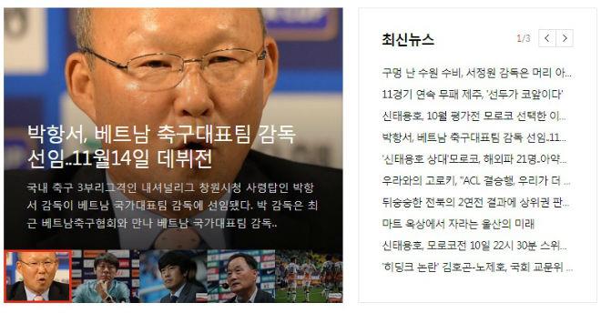 Naver Sport tin tưởng vào khả năng thành công của ông Park tại Việt Nam.