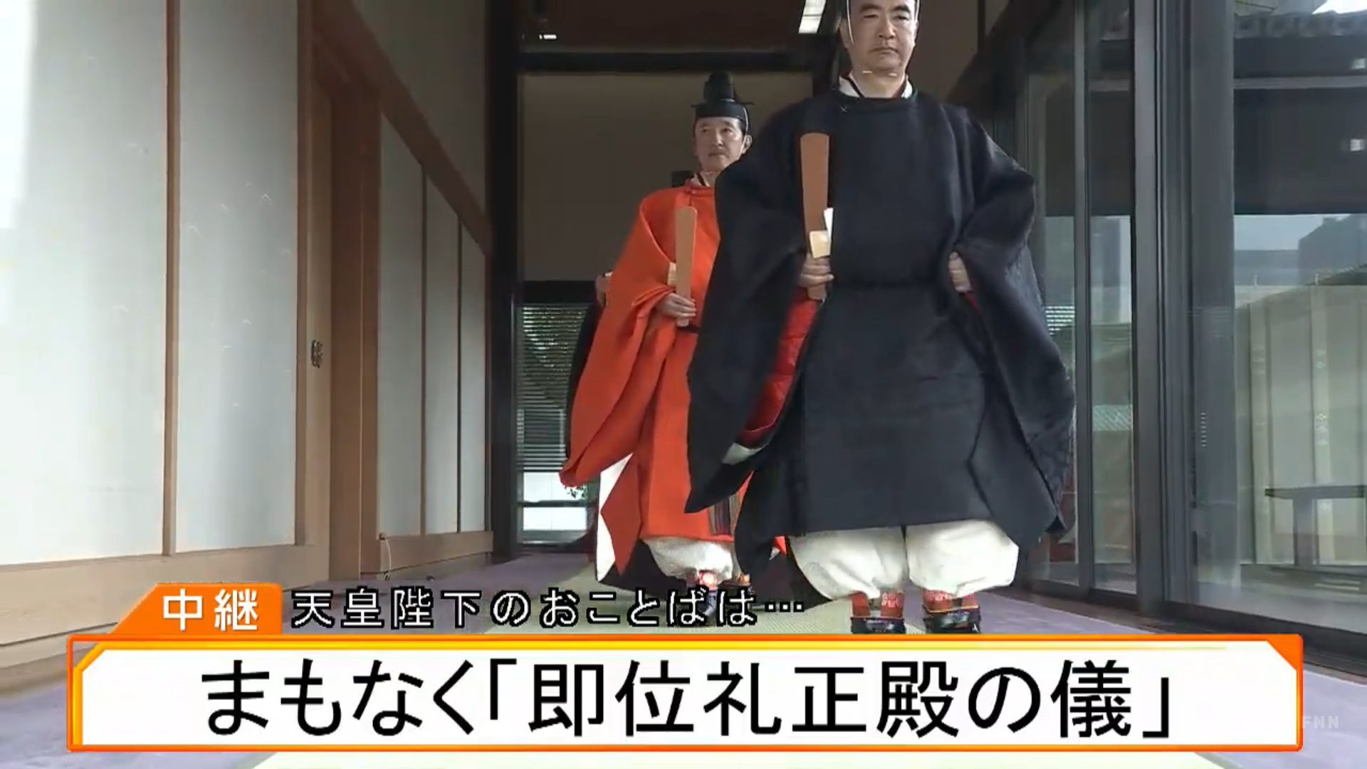 Nhật hoàng Naruhito trong bộ long bào màu cam, bước vào cung điện nhận chức