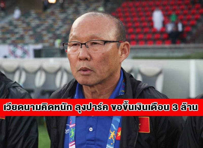 Thao truyền thông Thái Lan, mức lương yêu cầu 100.000 USD/tháng của HLV Park Hang-seo có thể khiến hợp đồng này đổ bể. Ảnh: SMM Sport