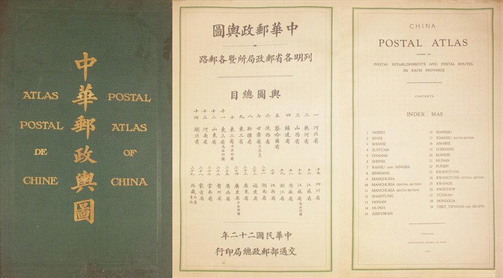 Sách Atlas - Trung hoa Dân quốc Bưu chính dư đồ, Tổng cục Bưu chính, Bộ Giao thông, Trung hoa Dân quốc, 1933 (62cm x 38cm). Sách có 29 bản đồ, viết bằng 3 ngôn ngữ Trung hoa, Anh, Pháp.