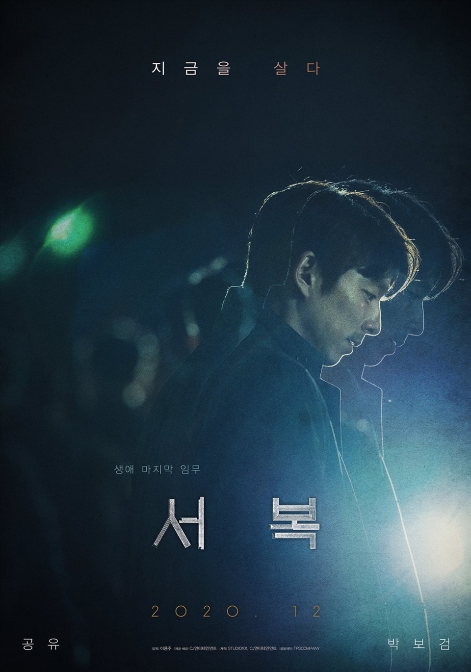 Gong Yoo bí ẩn trong poster giới thiệu phim “Seo Bok“. Ảnh nguồn: Mnet.