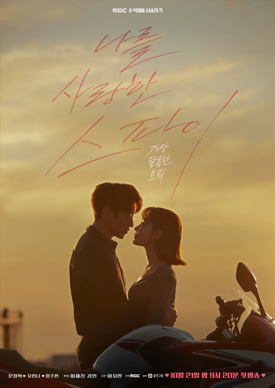 Poster trong phim mới của Eric và Yoo In Na. Ảnh chụp màn hình.