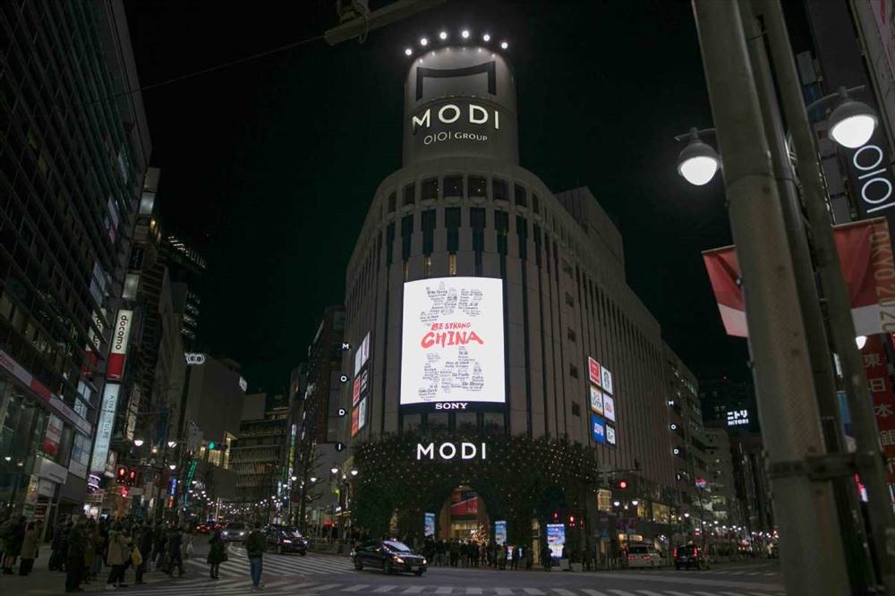 Bảng điện tử ghi dòng chữ “Trung Quốc mạnh mẽ lên” ở Shibuya, Tokyo hôm 10.2. Ảnh: Tân Hoa Xã
