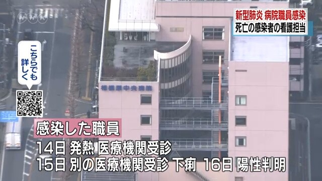 Nhân viên bệnh viện chăm sóc bệnh nhân Nhật Bản đầu tiên chết vì COVID-19 được xác định nhiễm virus. Ảnh: NHK.