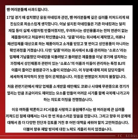 FC Seoul lên tiếng xin lỗi và giải thích về sự cố vừa xảy ra. Ảnh: Instagram FC FC Seoul