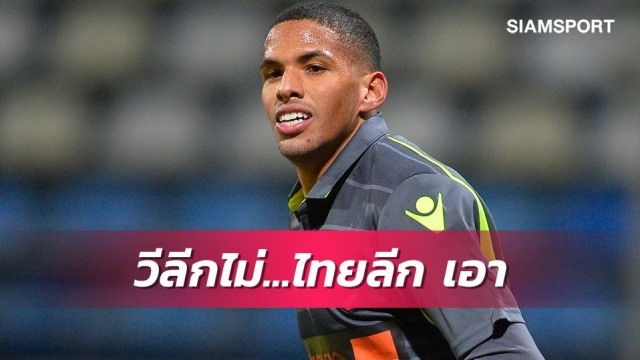Siam Sport đưa tin về bản hợp đồng Rivaldinho tới V.League thi đấu. Ảnh: Siam Sport