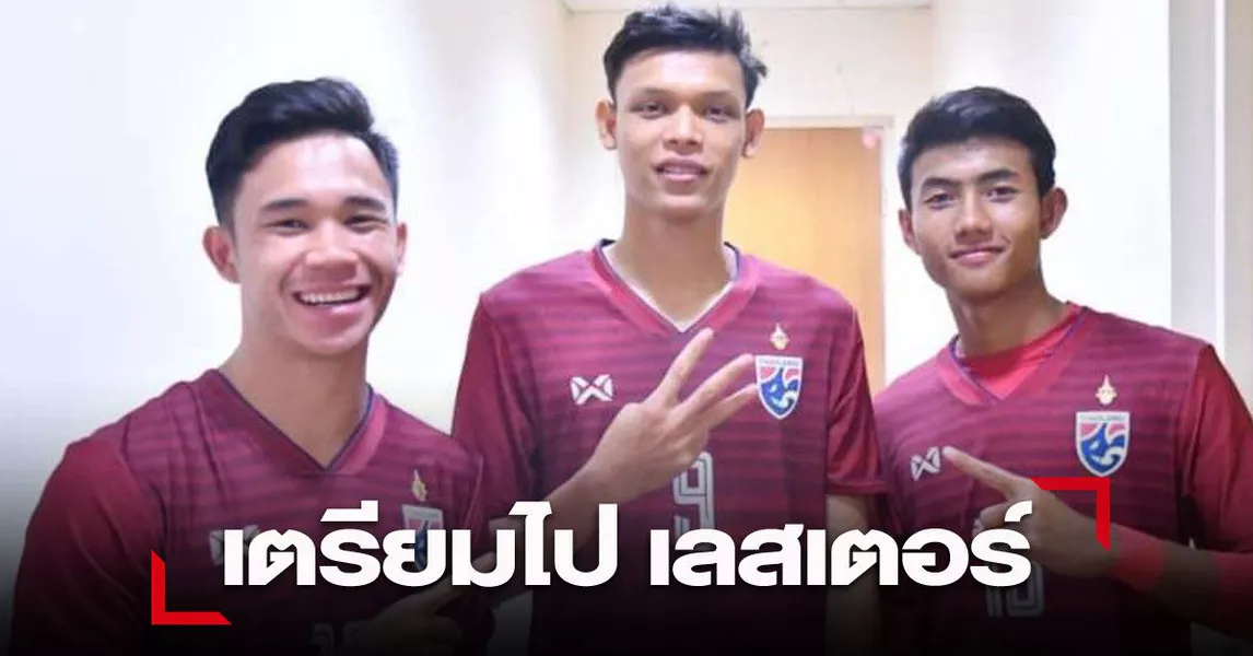 Ba cầu thủ Thái Lan được sang tập luyện ở Leicester City. Ảnh: SMM Sport