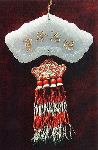 Ngọc bội khắc dòng chữ Hán “Thiệu Trị trân bửu”. Ảnh: Bảo tàng lịch sử Quốc gia Việt Nam