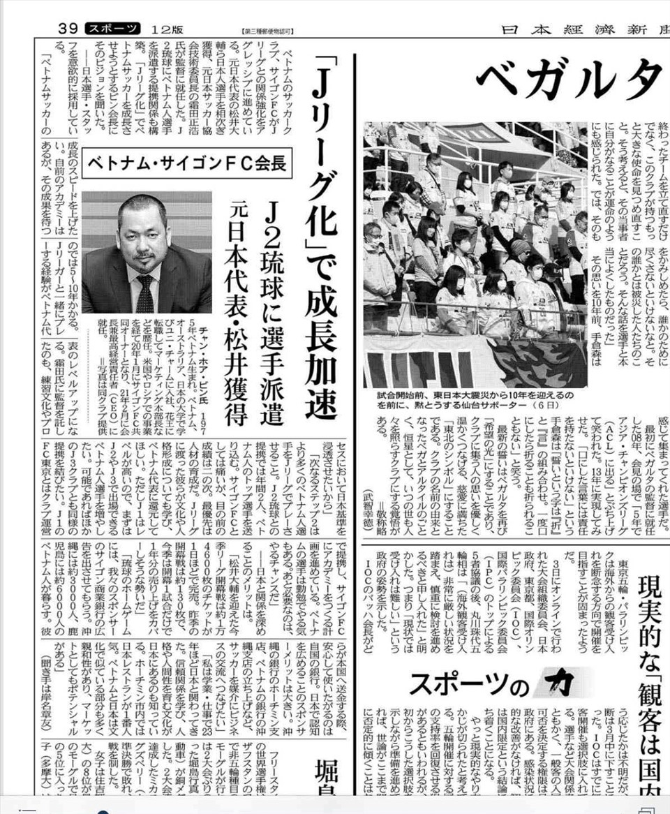The Nikkei viết về đội bầu Bình và đội Sài Gòn trong số báo ra ngày 10.3. Ảnh: Chụp màn hình.