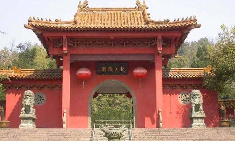 Lăng mộ vua Tiền Lưu. Ảnh: Wiki