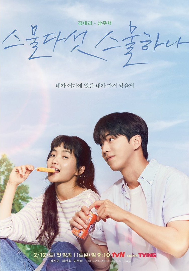 Đài tvN đã công bố poster chính thức của bộ phim