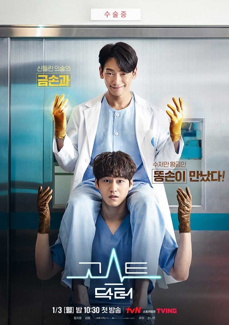 “Ghost Doctor” đã lên sóng vào ngày 3.1. Ảnh: tvN