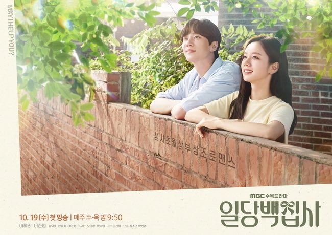 Poster của bộ phim “May I Help You“. Ảnh: MBC