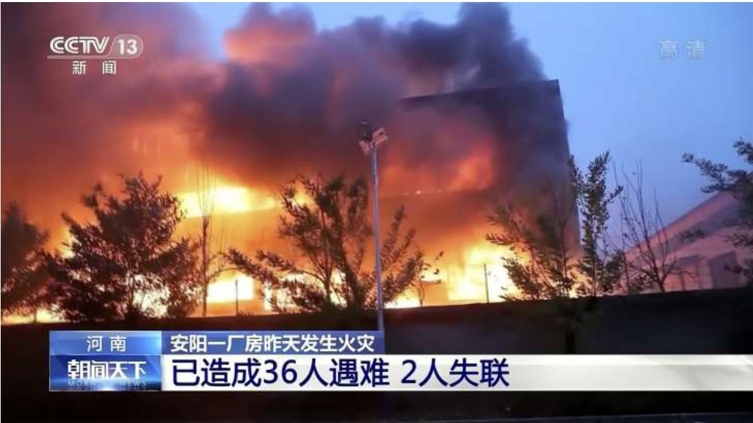 4 người bị bắt giữ sau đám cháy nhà máy ở thành phố An Dương của tỉnh Hà Nam, Trung Quốc. Ảnh chụp màn hình CCTV