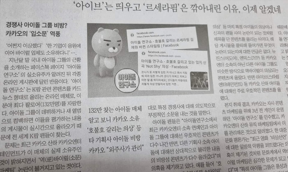 Bài viết tố Kakao Entertainment của tờ Chosun (Hàn Quốc). Ảnh: CMH
