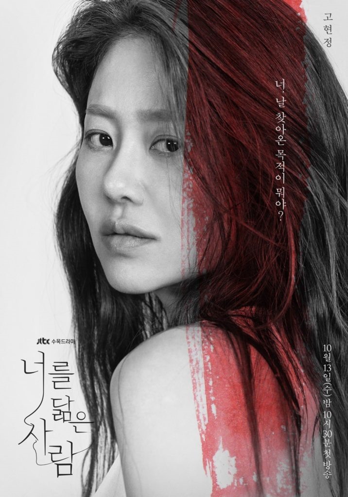 Go Hyun Jung trong phim “Reflection of You“. Ảnh: Nhà sản xuất cung cấp