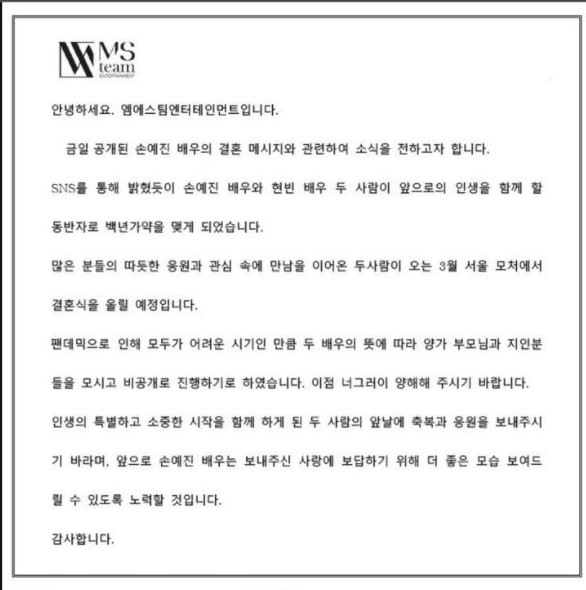 Đại diện công ty quản lý Son Ye Jin thông báo cụ thể về thời gian và địa điểm tổ chức lễ cưới của cặp đôi. Ảnh: Instagram