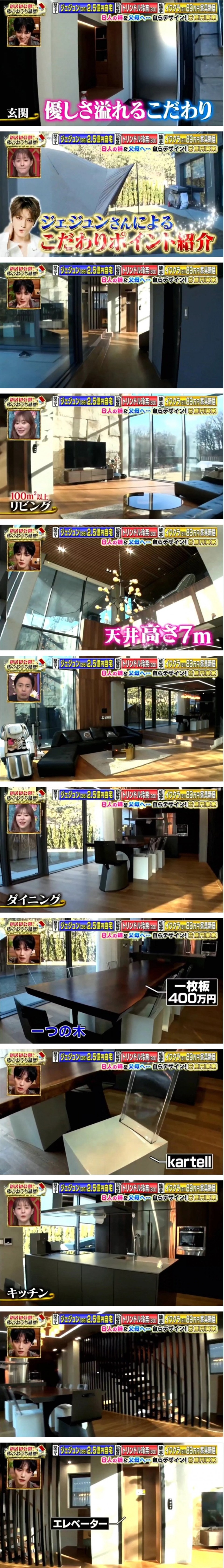 Không gian trong nhà Jaejoong mua tặng bố mẹ. Ảnh chụp màn hình