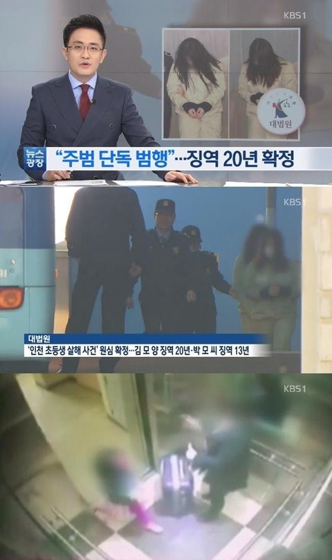 Vụ án 2 nữ sinh giết bé 8 tuổi gây rúng động Hàn Quốc năm 2017. Ảnh:TL