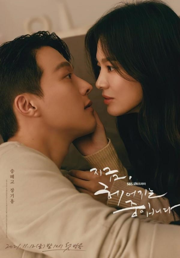 “Bây giờ chúng ta đang chia tay” là dự án phim trở lại của “mỹ nhân không tuổi” Song Hye Kyo, tuy nhiên bộ phim không đạt được nhiều thành công. Ảnh: ST