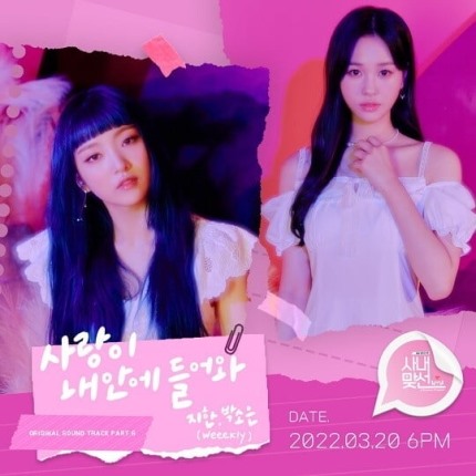 Ca khúc “Fall in love” - OST của “Hẹn hò chốn công sở” do Jihan và Soeun (Weeekly) trình bày được phát hành vào ngày 20.3. Ảnh: FlexM