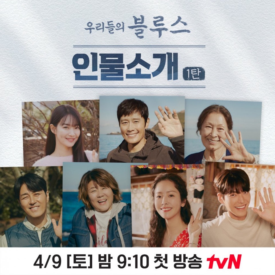 Bên cạnh dàn diễn viên tên tuổi, bộ phim “Our Blues” còn có sự góp mặt của nhiều diễn viên trẻ tuổi. Ảnh: tvN