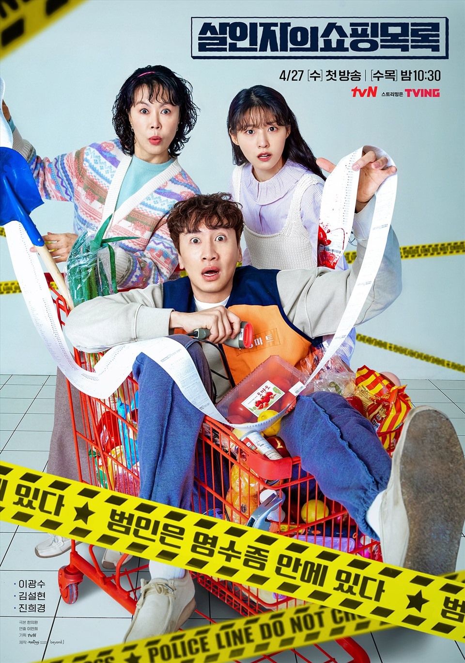 Poster chính thức của phim “Danh sách mua sắm của kẻ giết người“. Ảnh: tvN