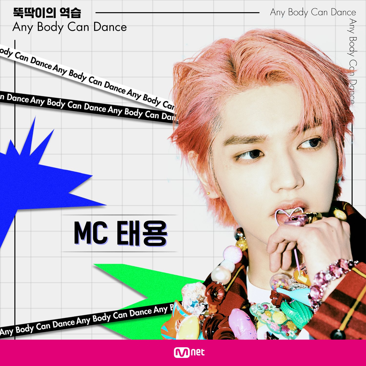 Taeyong (NCT) sẽ làm MC cho chương trình “Any Body Can Dance” của đài Mnet. Ảnh: Mnet