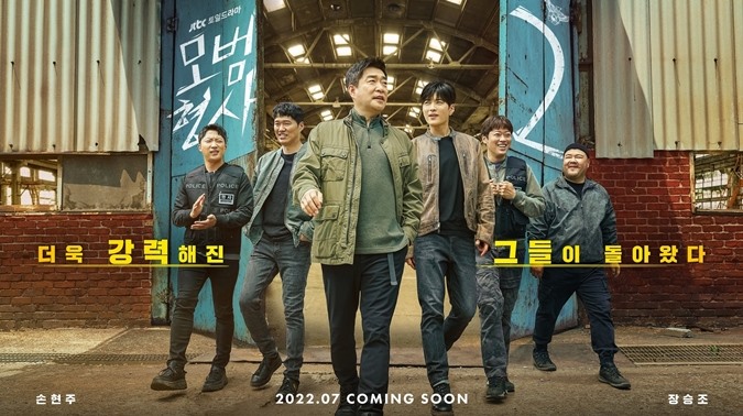 “The Good Detective 2” sẽ được phát sóng vào cuối tháng 7. Ảnh: jTBC