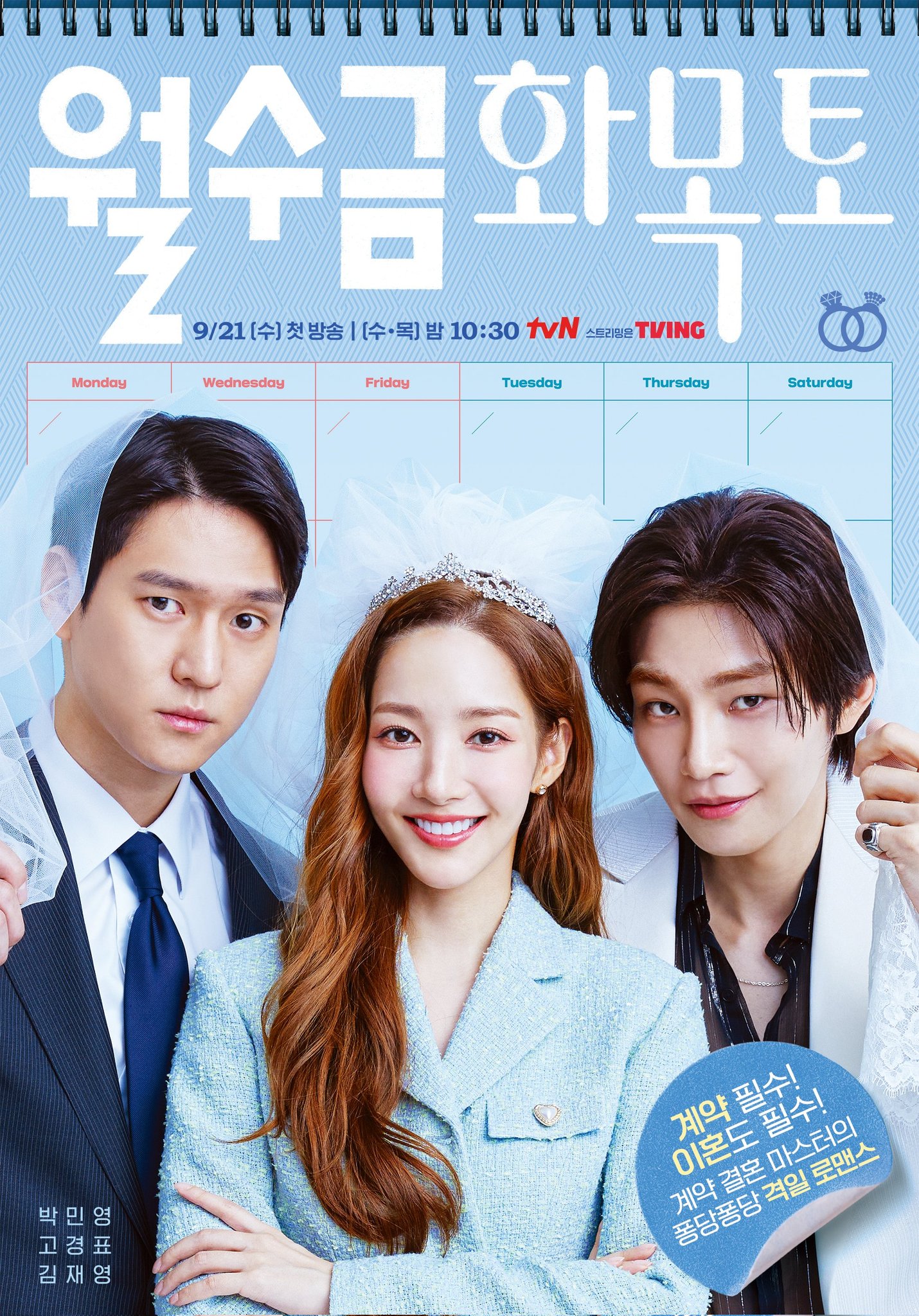 Nhiều khán giả đang rất hào hứng về chuyện tình tay ba trong “Love In Contract“. Ảnh: tvN
