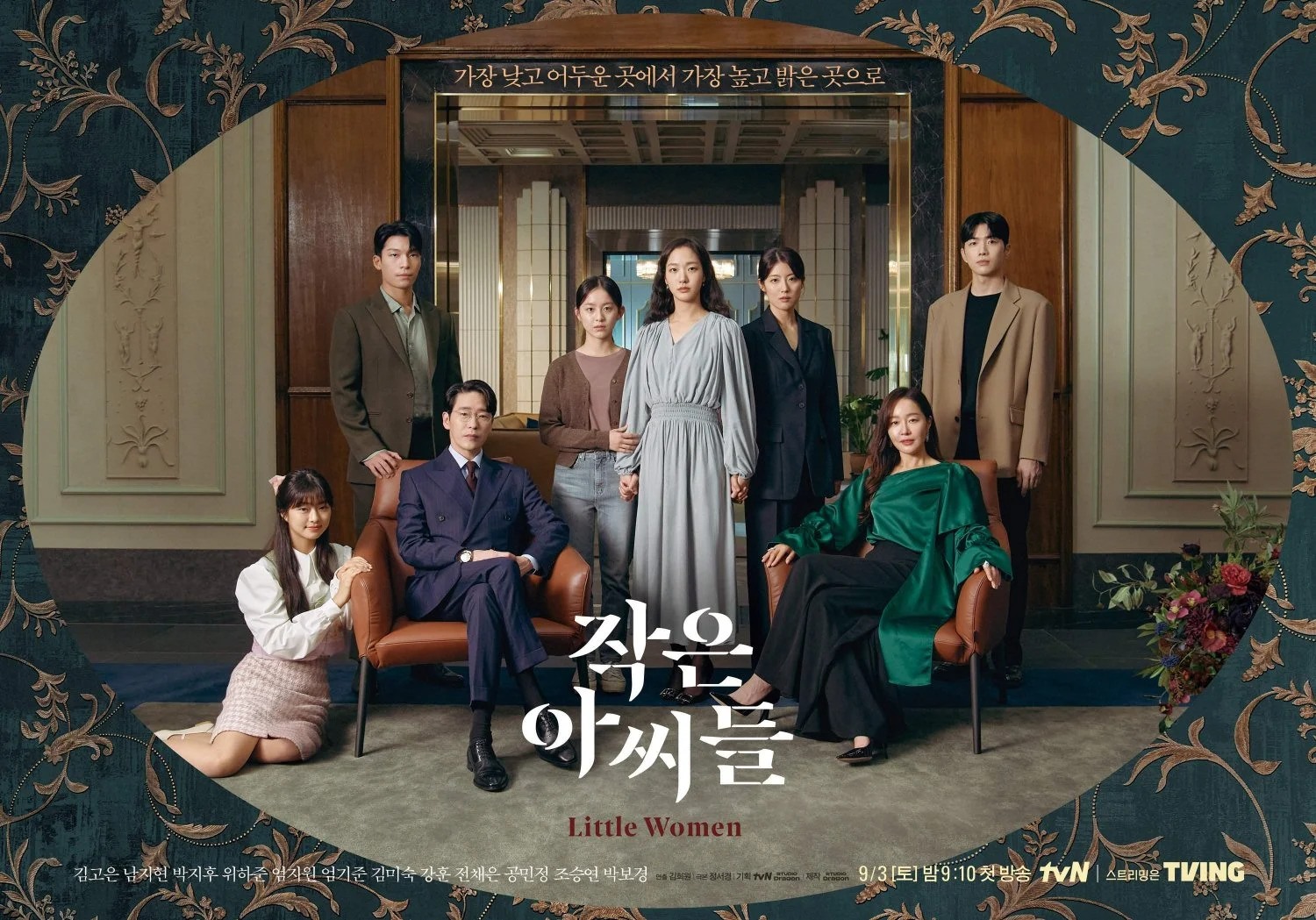 “Little Women” hứa hẹn sẽ đem đến cho khán giả nhiều cung bậc cảm xúc khác nhau. Ảnh: tvN