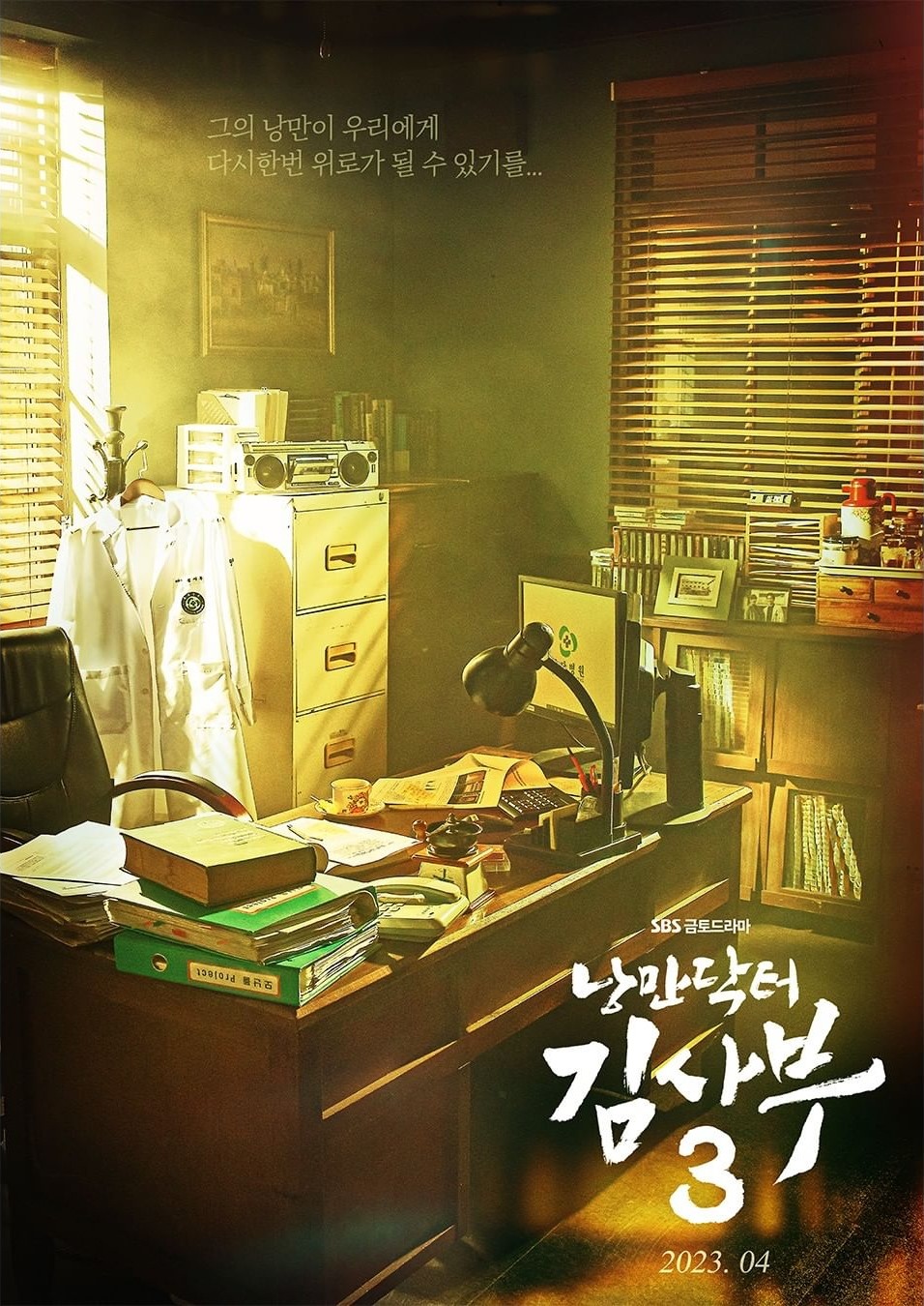 Poster đầu tiên của mùa 3. Ảnh: Nhà sản xuất SBS