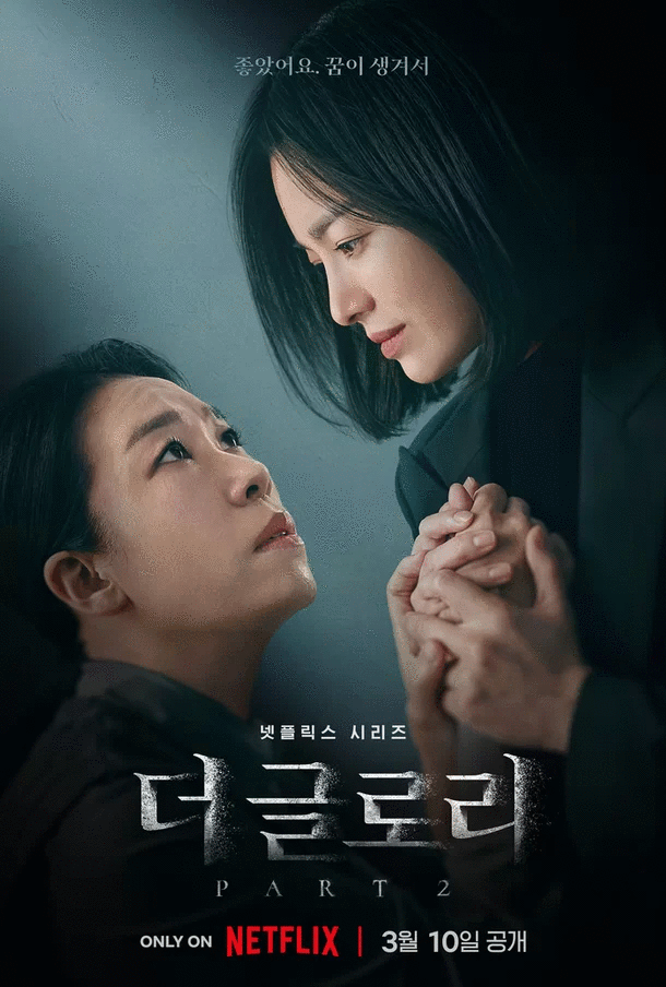 Hai nhân vật Moon Dong Eun của Song Hye Kyo và Hyeon Nam của Hye Ran đã có màn tương tác ấn tượng ở The Glory. Ảnh: Nhà sản xuất cung cấp