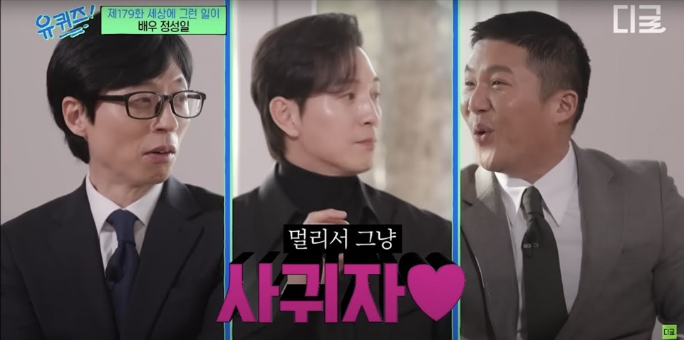 Yoo Jae Suk và Jo Se Ho bất ngờ trước câu chuyện cua Sung Il. Ảnh: Diggle