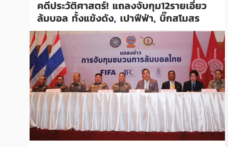 Tờ Siam Sport đưa tin về cuộc họp báo vụ bắt giữ.