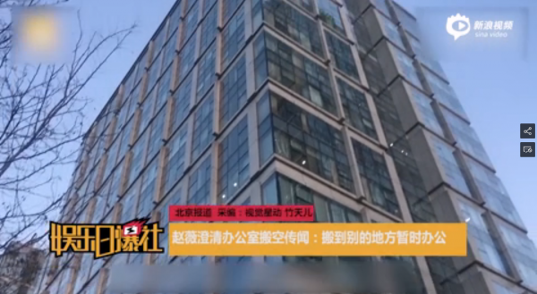 4 công ty của Triệu Vy tại Bắc Kinh bất ngờ đóng cửa 