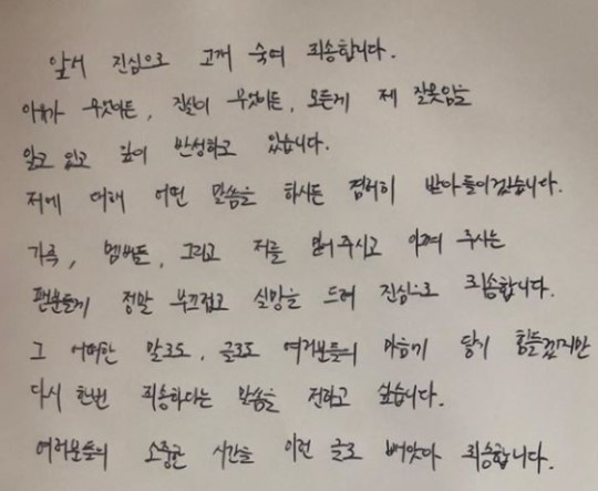 Bức thư tay xin lỗi của Jong Hwa được đăng tải