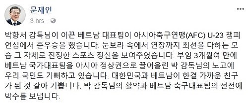 Ảnh chụp màn hình dòng trạng thái của Tổng thống Moon Jae-in trên Facebook.