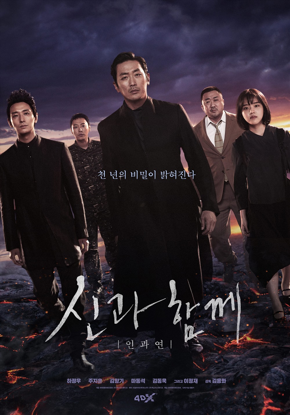 Phim “Thử thách thần chết” của điện ảnh Hàn Quốc sẽ ra mắt khán giả. Ảnh: BTC. 
