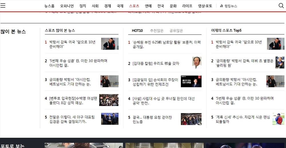 Tin tức về HLV Park rất “nóng” trên trang Chosun