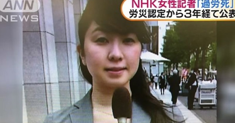 日本人ジャーナリスト、159時間の残業の末、心不全で死亡