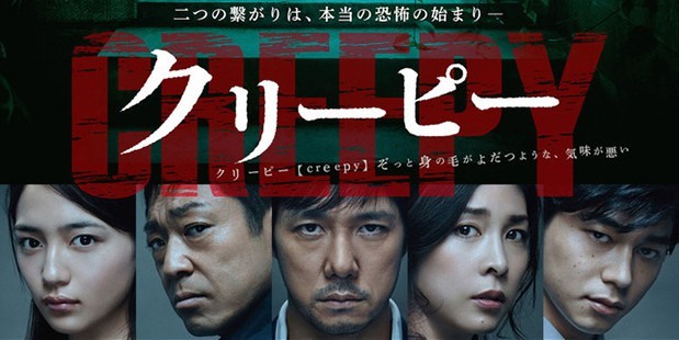 Creepy ra mắt hồi cuối năm 2016 với nhiều tình tiết trùng khớp với vụ án chấn động Nhật gần đây.