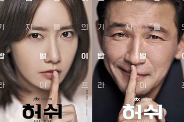 Hwang Jung Min và YoonA (SNSD) trong poster "Hush". Ảnh poster phim.