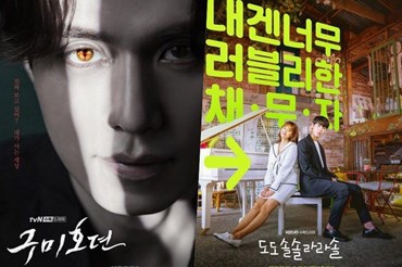 Phim Lee Dong Wook - Go Ara có rating ổn định. Ảnh poster phim.