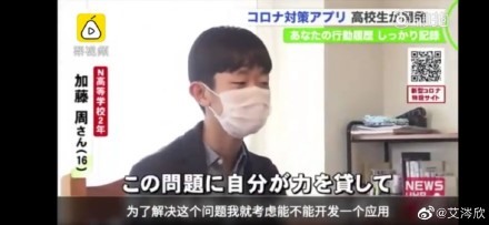 Kato (16 years old, Japan) owner of the "Foot Tracking" app. Photo: Takefoto