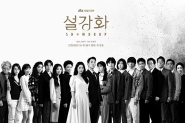 Dàn diễn viên phim “Snowdrop”. Ảnh: Poster JTBC.