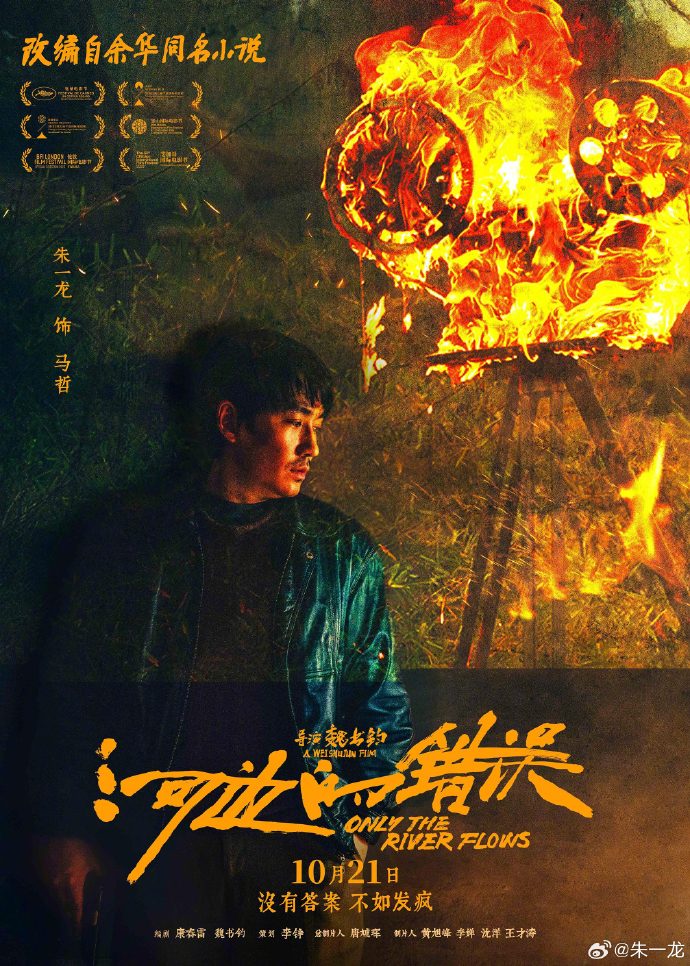 Bộ phim chính thức ra mắt ngày 21.10 tại Trung Quốc. Ảnh: Nhà sản xuất