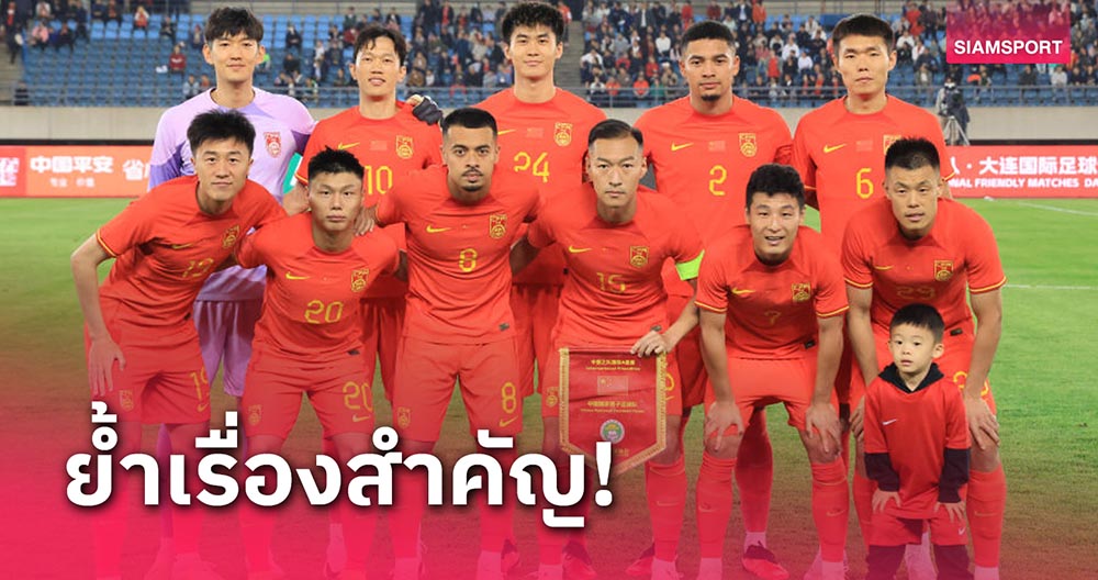 Tuyển Trung Quốc có thứ hạng FIFA cao hơn Thái Lan. Ảnh: Siam Sport